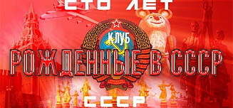 Торжественный концерт в Москве «Мой адрес — Советский Союз»