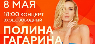 8 мая Полина Гагарина выступит на «Острове Мечты»