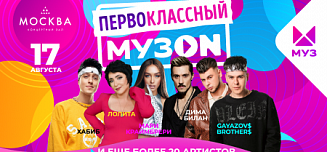Шоу «Первоклассный МУЗON» состоится в концертном зале «Москва»