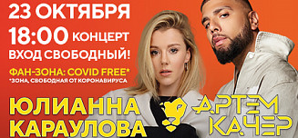Юлианна Караулова и Артём Качер выступят на «Острове Мечты» 23 октября