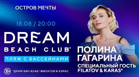 Концерт Полины Гагариной в DREAM BEACH CLUB