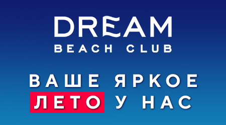 Расписание пляжных активностей в DREAM BEACH CLUB