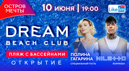Концерт NILETTO и Полины Гагариной на открытии DREAM BEACH CLUB