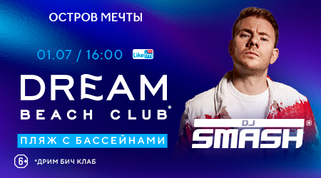 Концерт DJ SMASH в DREAM BEACH CLUB