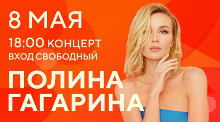 8 мая на "Острове Мечты" состоится концерт Полины Гагариной